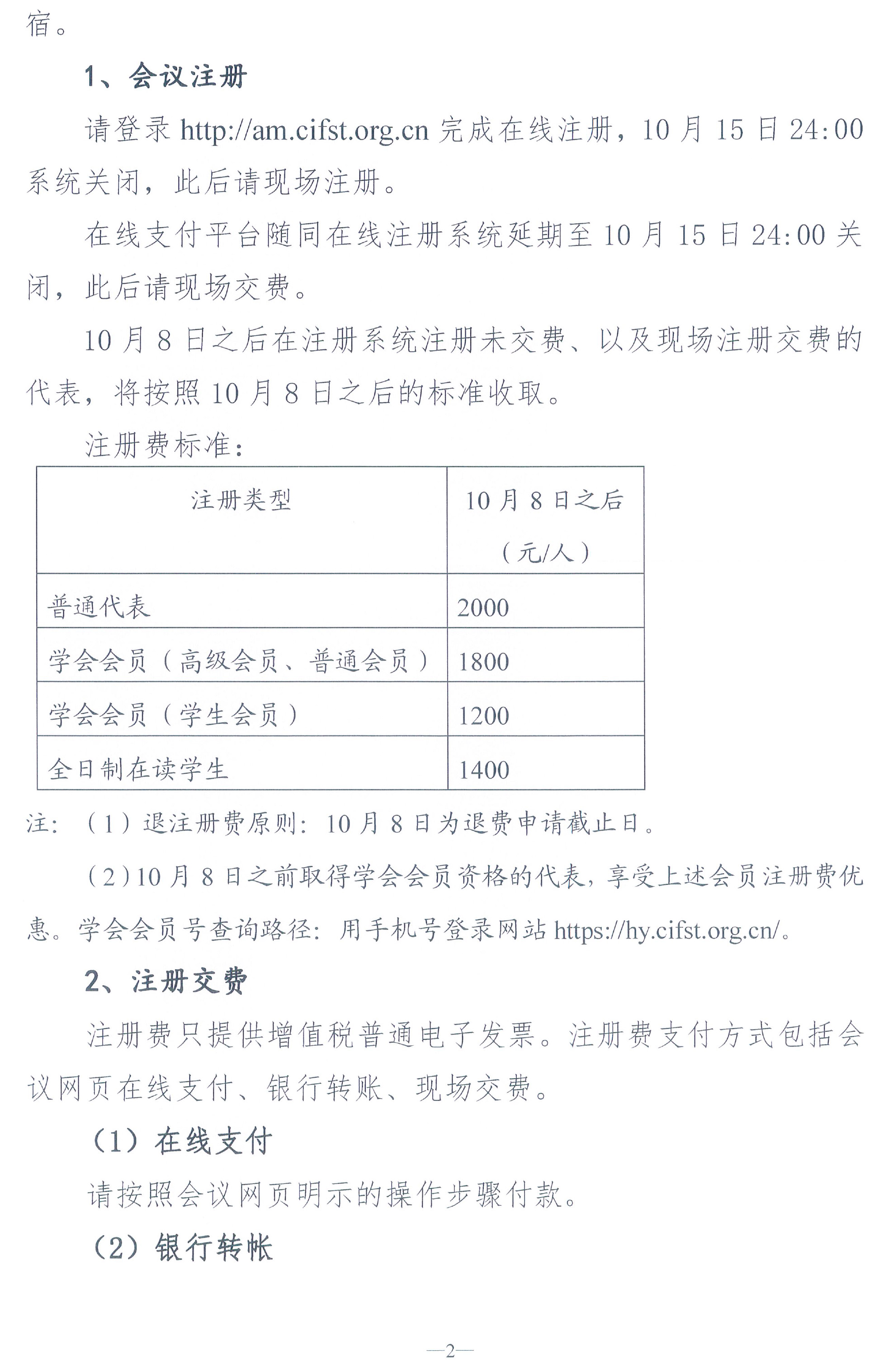 （蓋章）-中國食品科學(xué)技術(shù)學(xué)會第二十屆年會通知+日程-2.jpg