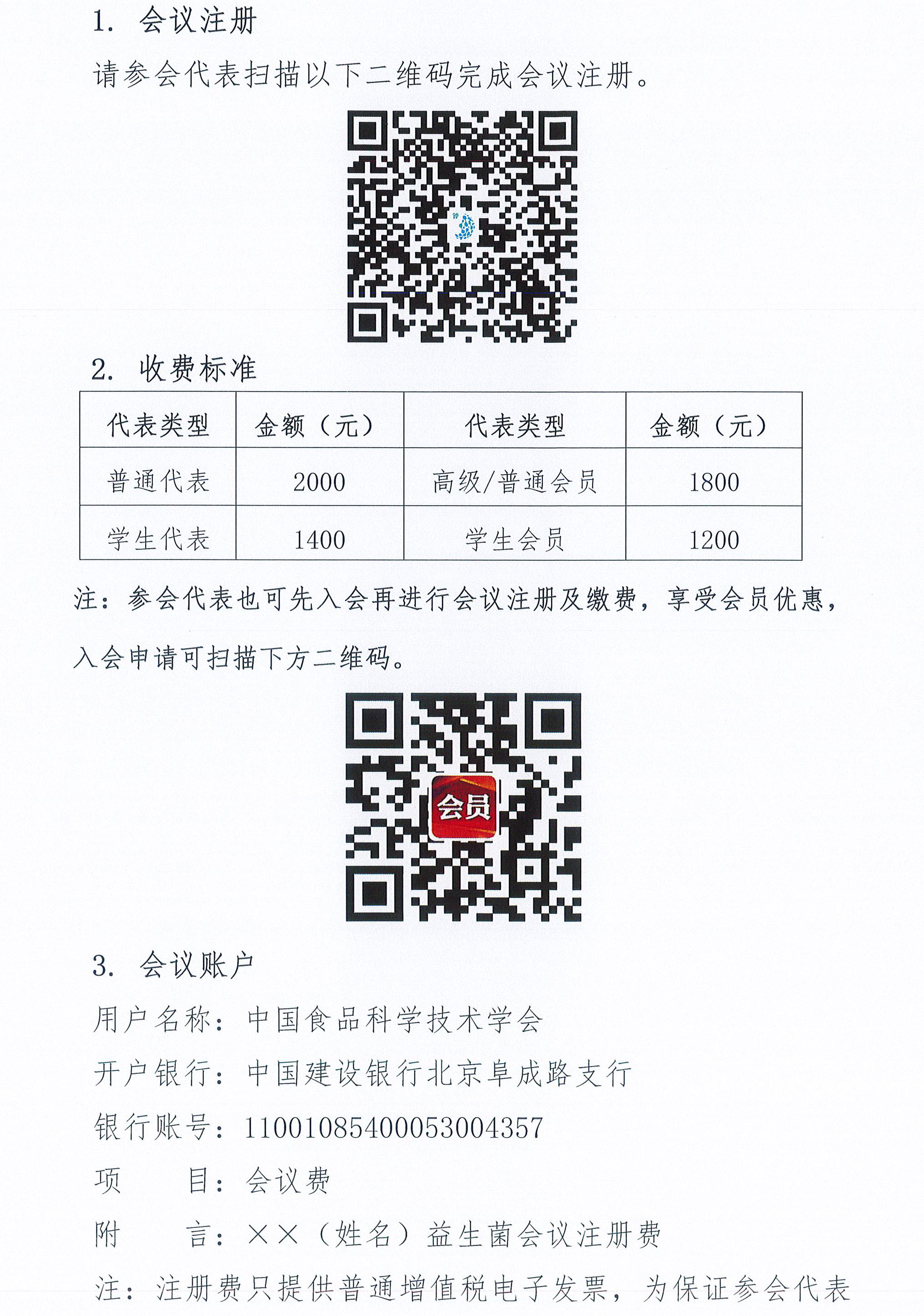關(guān)于召開(kāi)第十九屆益生菌與健康國(guó)際研討會(huì)的通知-4