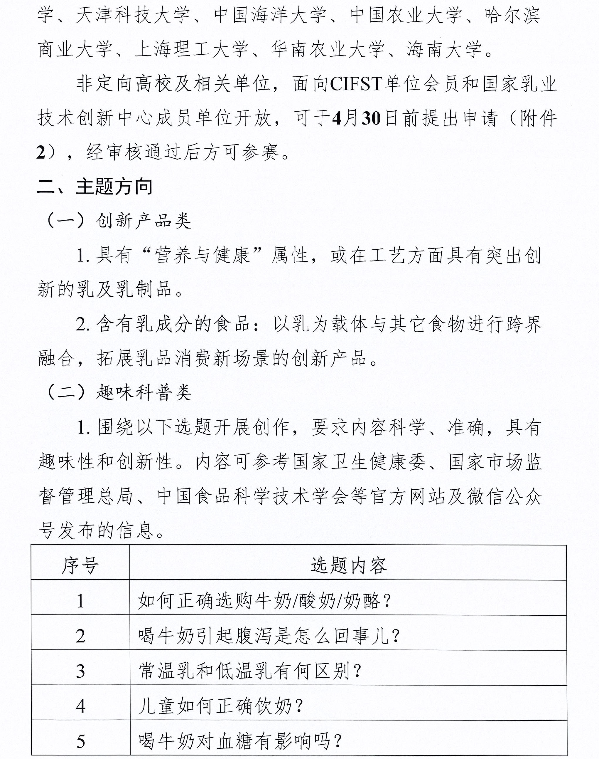 活動通知-CIFST-第二屆國家乳業(yè)技術(shù)創(chuàng)新中心創(chuàng)新大賽-2