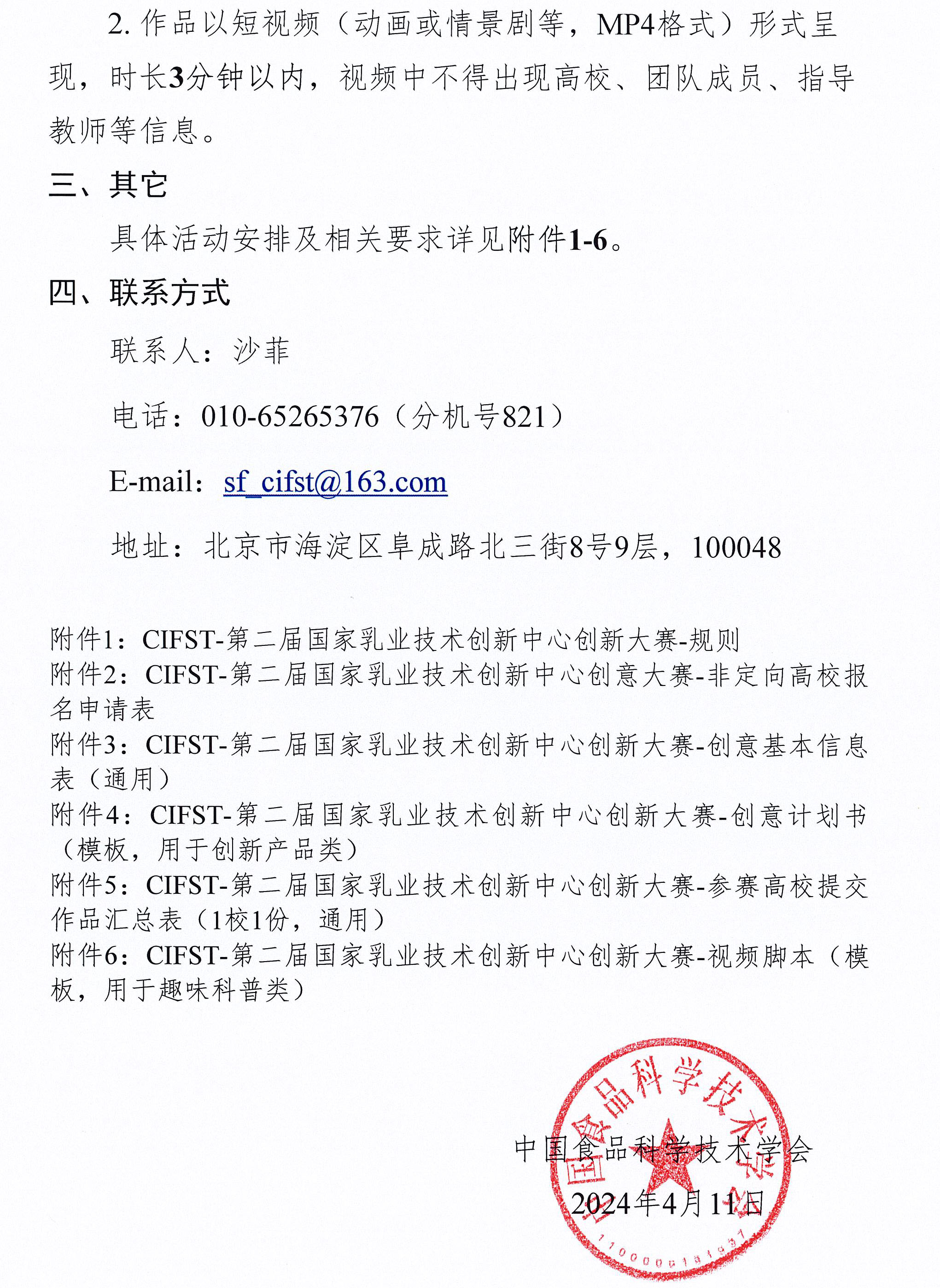活動通知-CIFST-第二屆國家乳業(yè)技術(shù)創(chuàng)新中心創(chuàng)新大賽-3