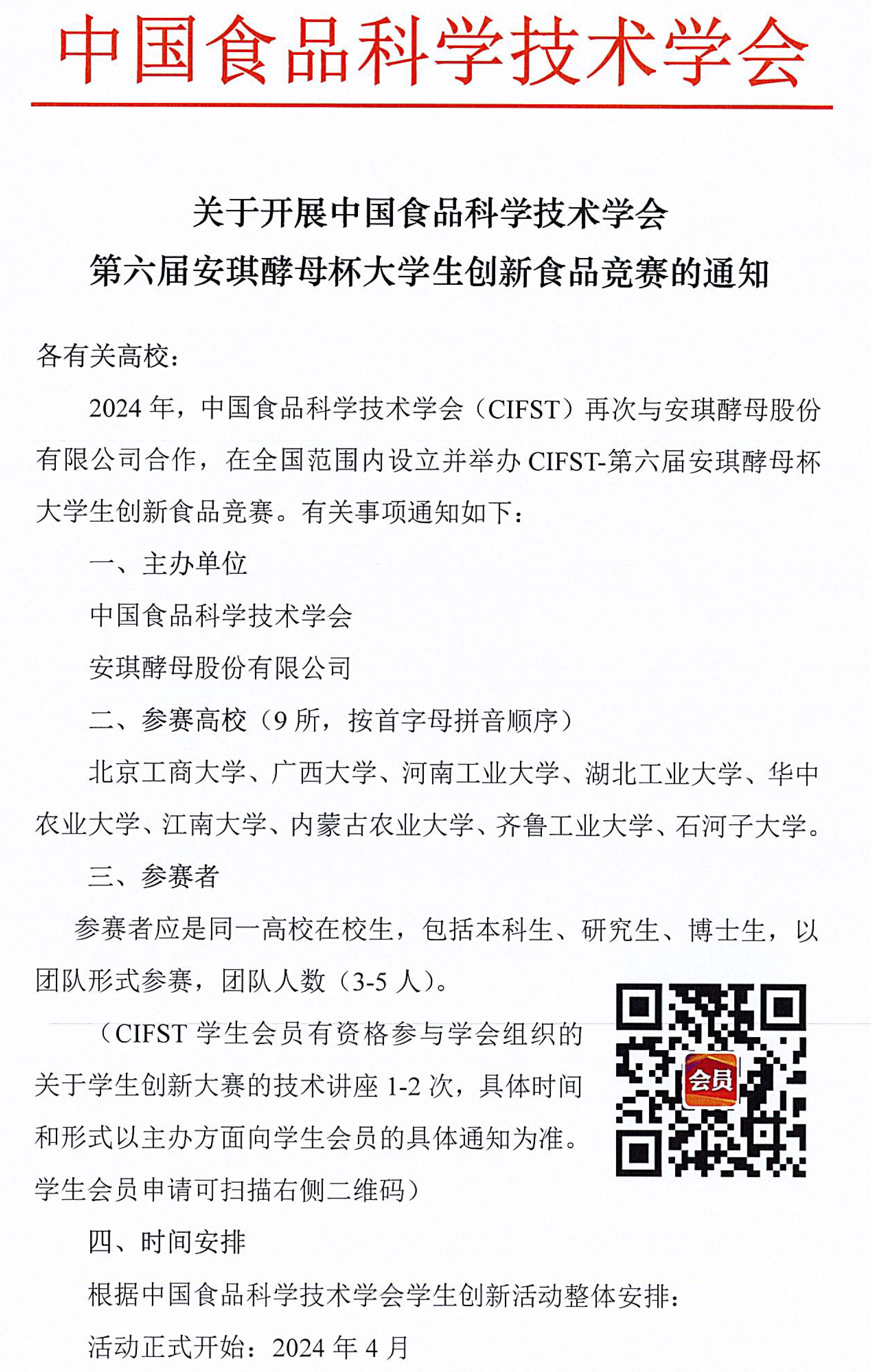 安琪學(xué)生競(jìng)賽通知-1