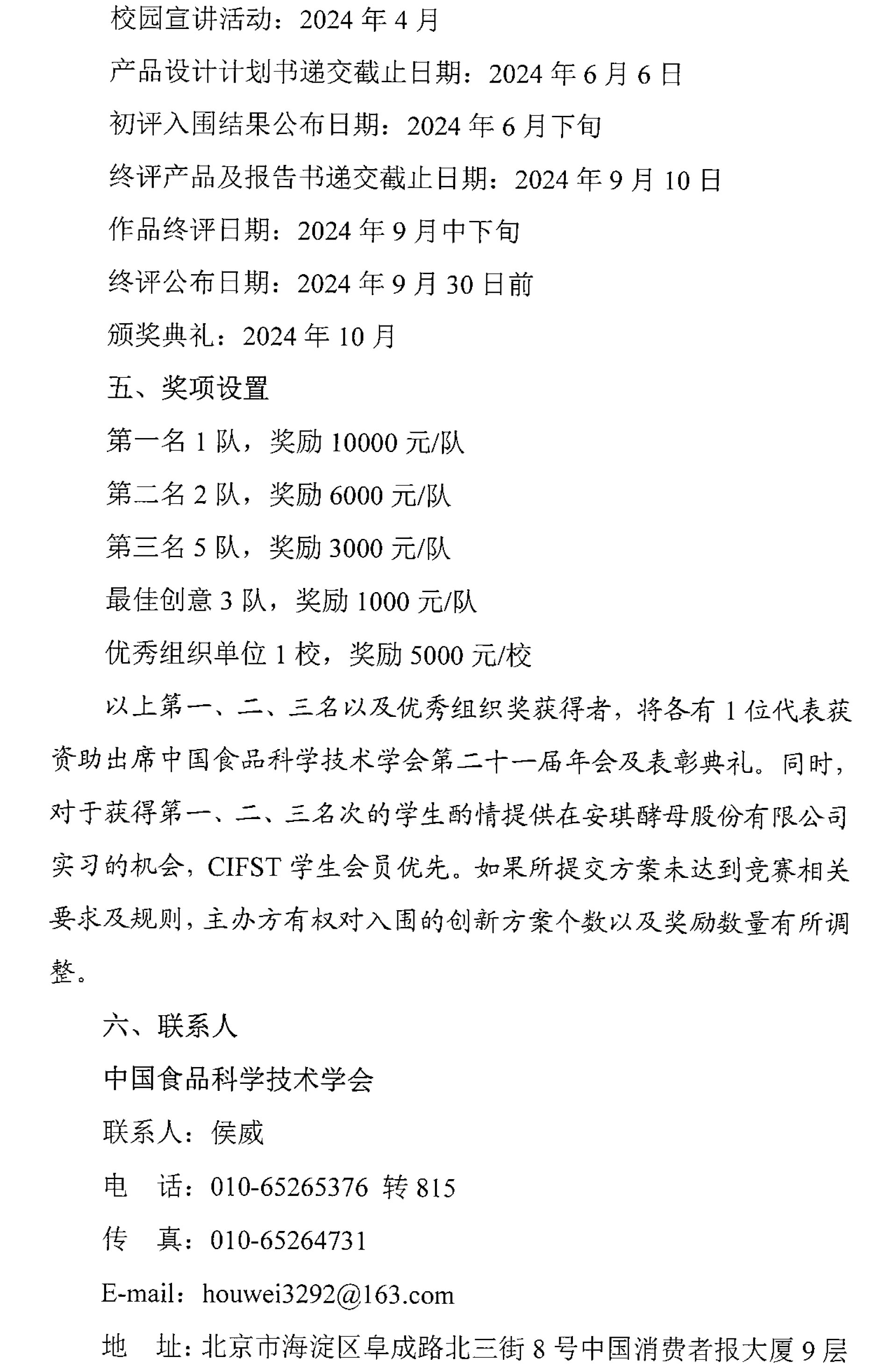 安琪學(xué)生競(jìng)賽通知-2