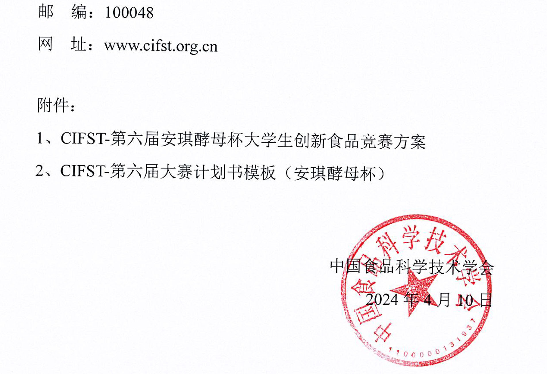 安琪學(xué)生競(jìng)賽通知-3