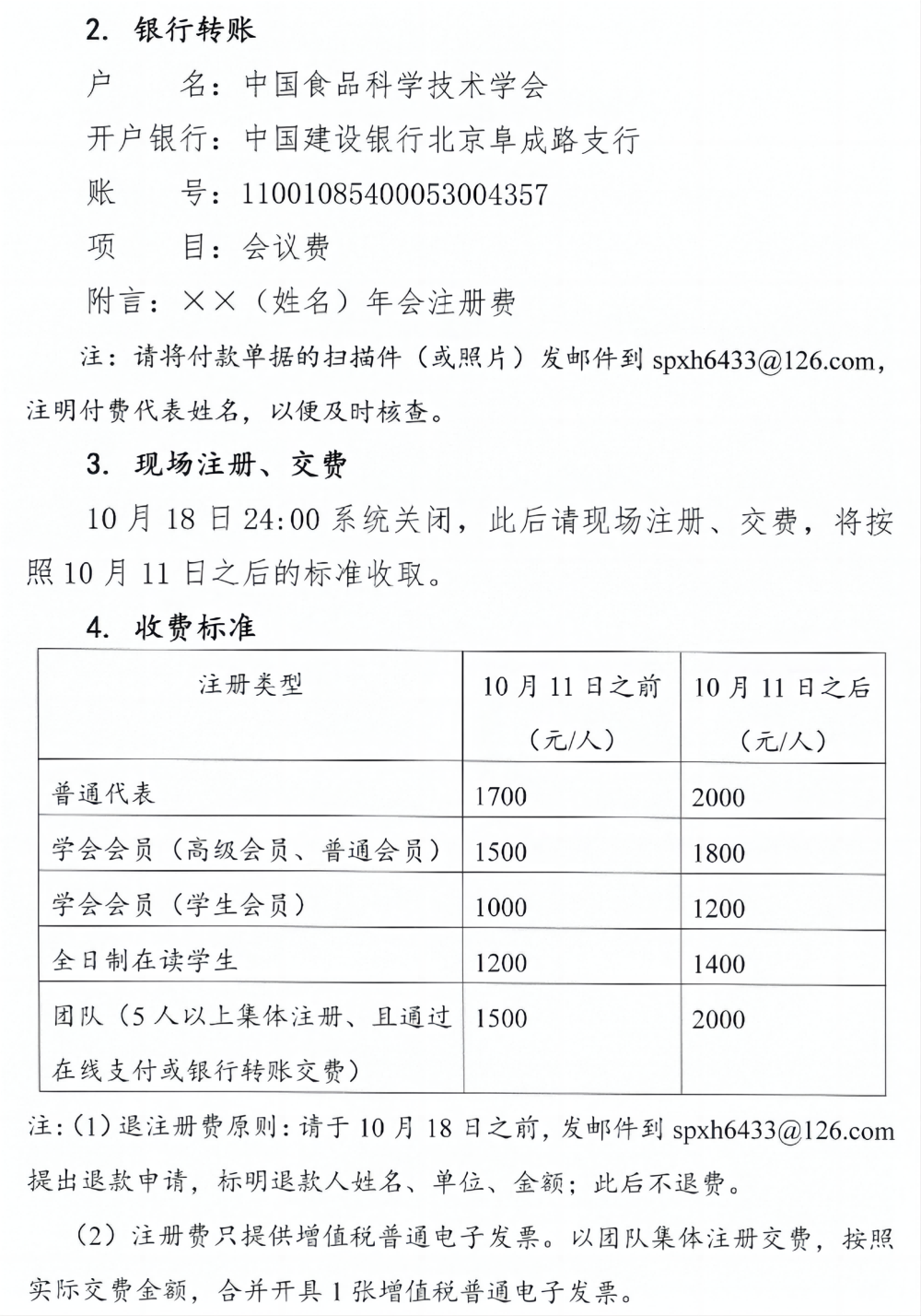 2024食品學(xué)會(huì)年會(huì)通知（第一輪，正文）(1)_03(1)