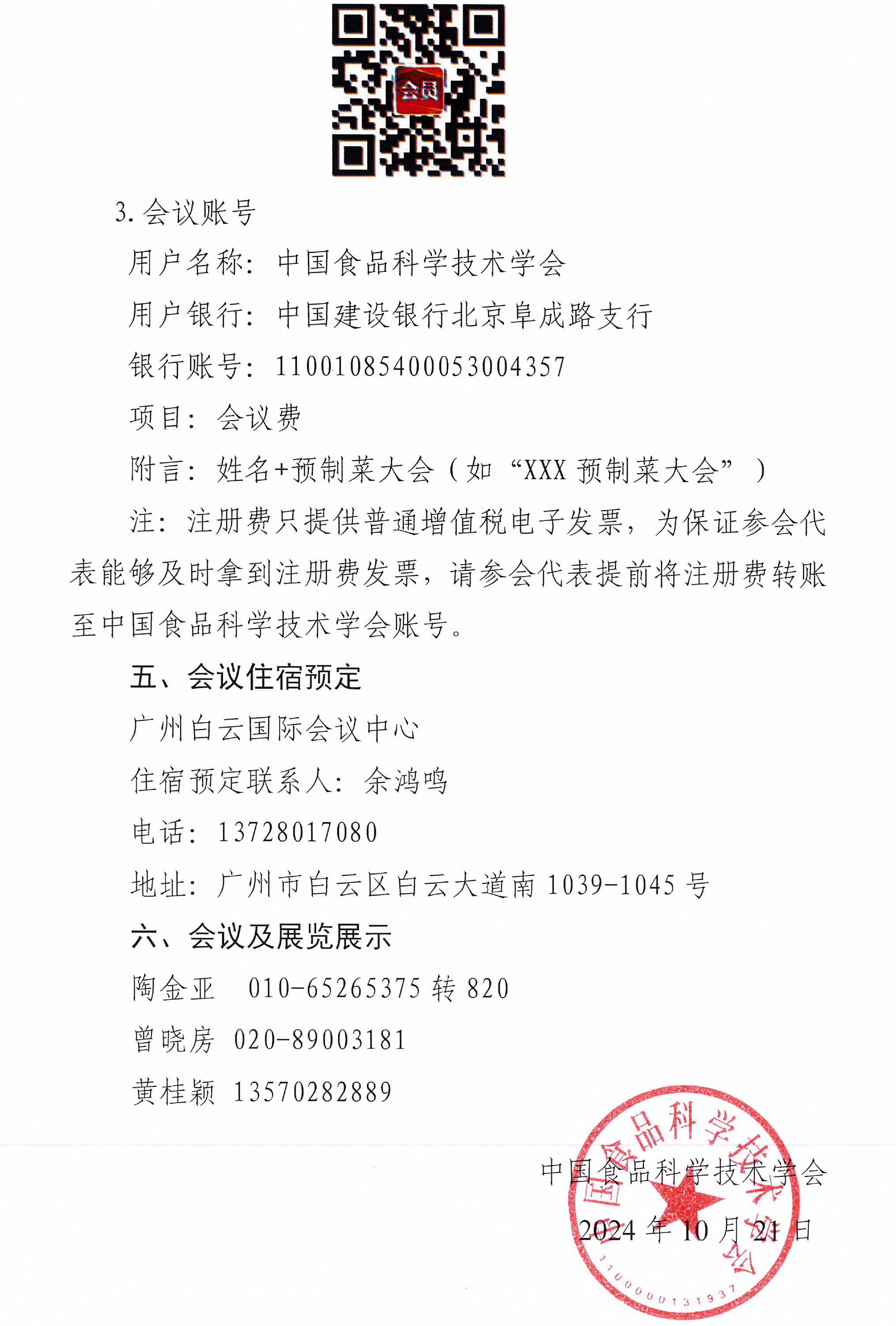 會議通知-第二屆預(yù)制菜產(chǎn)業(yè)科技創(chuàng)新大會-3