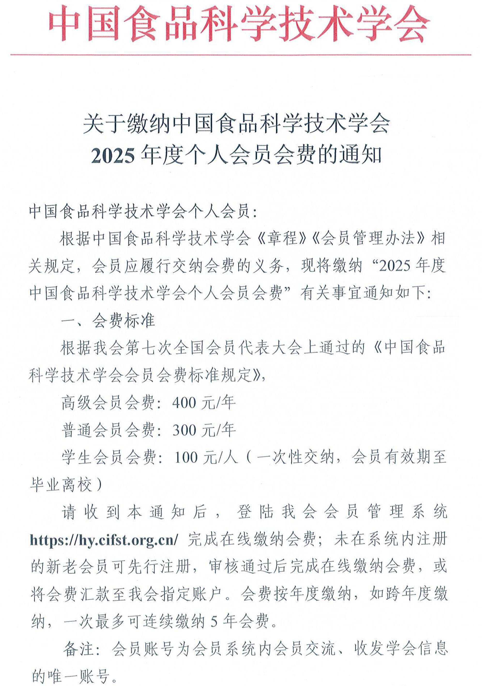 2025年度個人會員繳費(fèi)通知-1