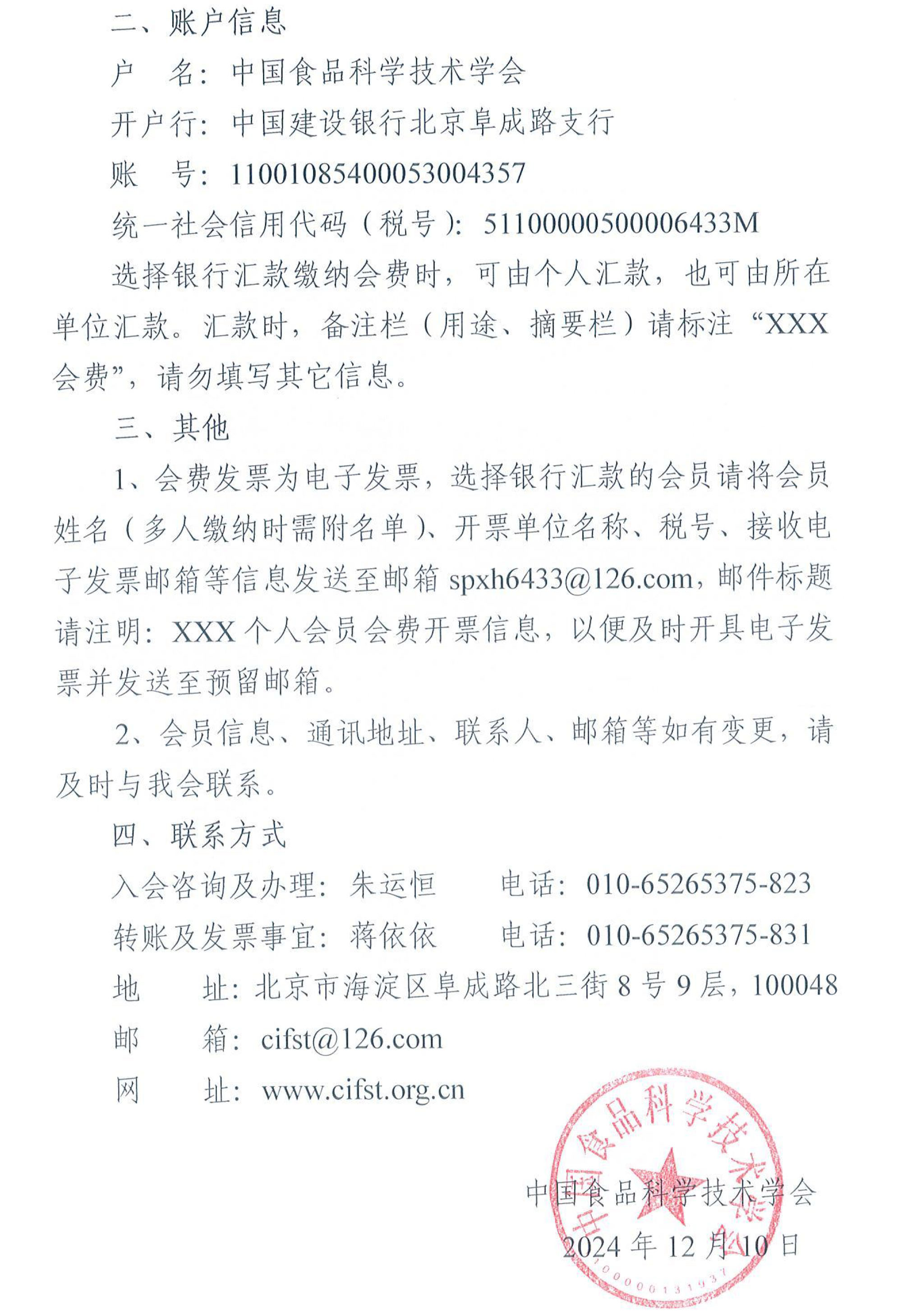 2025年度個人會員繳費(fèi)通知-2