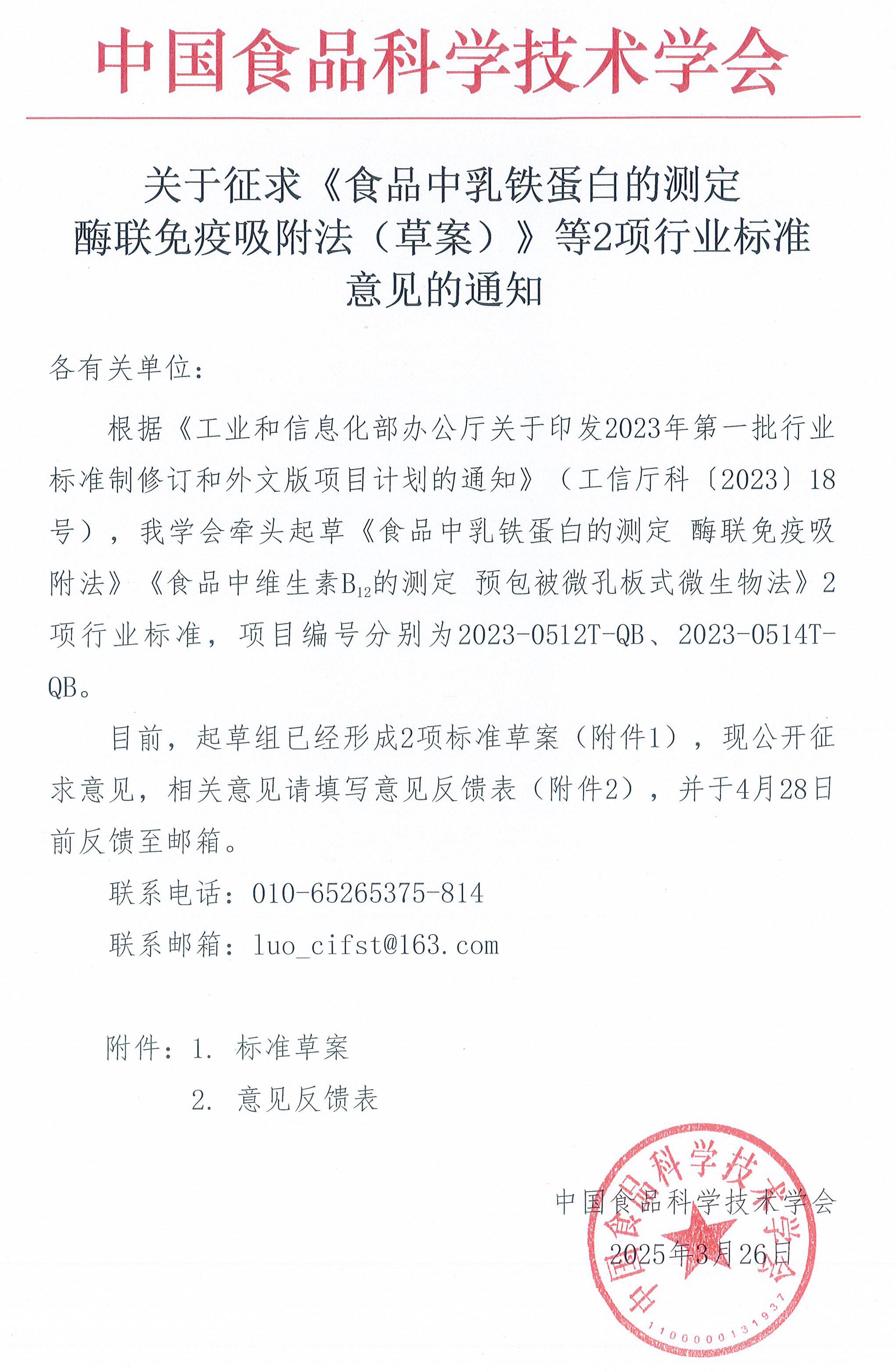 征求意見通知