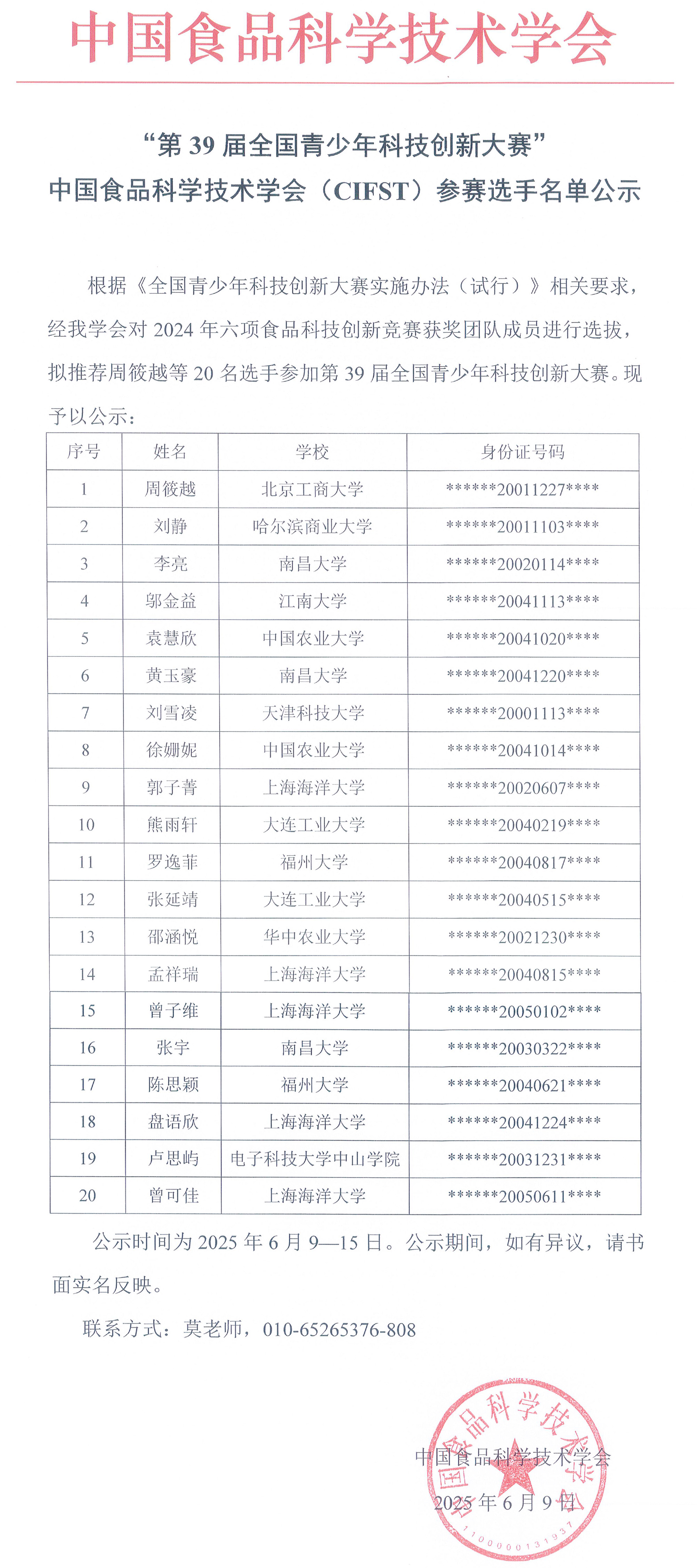 公示名單-1