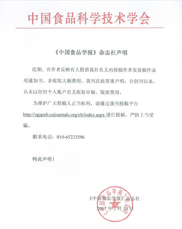 學(xué)報(bào)聲明.jpg
